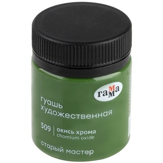 Гуашь окись хрома 40мл "Старый мастер" 12112040509 Гамма