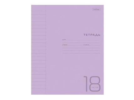 Тетрадь 18л "Пластиковая обл.Фиолетовая" линия 18Т5В2 078245 Хатбер