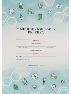 Медицинская карта ребенка.Медицинская тематика А4 16 л 16-4938 ПрофПресс