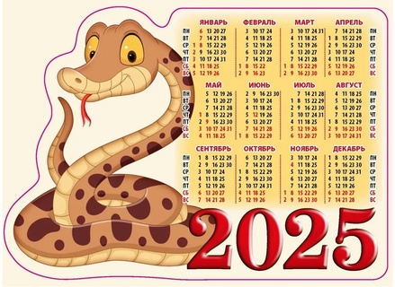 Календарь магнитный 2025 вырубка "Год змеи.Вид 1.Коричневая" 16*11см 3525001 Атберг