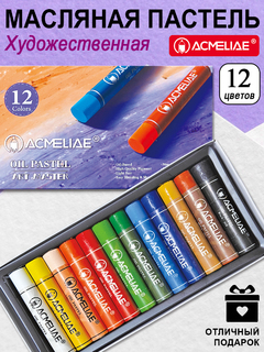 Пастель масляная 12цв "ACMELIAE" OPC-12
