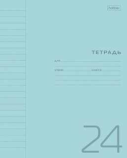 Тетрадь 24л  "Пластиковая обл.Голубая" линия 65г/кв.м 24Т5В2 083595 Хатбер