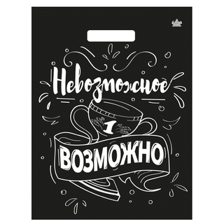 Пакет   31*40 "Малахит.Невозможное возможно" 60мкм с вырубкой (цена за уп 50шт)