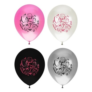 Шары 12" "С днем рождения!"" (25шт) 210121 Кокос