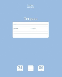 Тетрадь 24л "NEWtone Pastel.Голубая дымка" линия 80гр/кв.м 24Т5А2_05057 089675 (3013) Хатбер