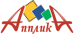 Апплика