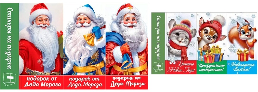 Наклейки  Hand Made,на подарок код 903 А5 НОВЫЙ ГОД