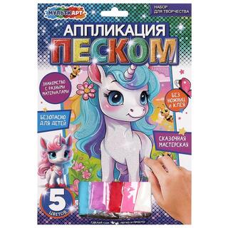 Набор для творчества "Аппликация песком.Единорог" 17*23см SANDM-111448 380160 (0159)