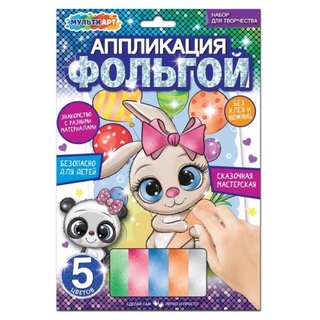 Набор для творчества "Аппликация фольгой.Зайчик" 17*23см FOIL-111491 382122 (0059)
