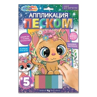 Набор для творчества "Аппликация песком.Котик" 17*23см SANDM-111452 380157 (0180)