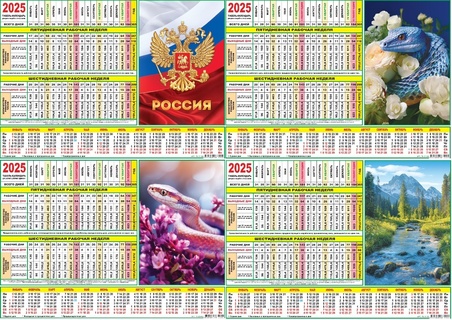 Календарь табель ассорти 2025г