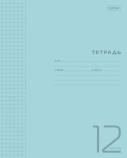 Тетрадь 12л  "Пластик.обл.Голубая" клетка 65г/кв.м 12Т5В1 083405 Hatber