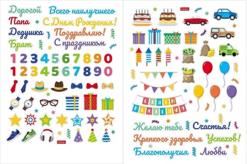 Набор наклеек "Поздравления.Для мужчин" 2л А4 с игровым полем 2Н4н 090395 Hatber