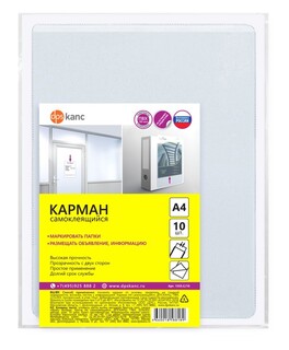 Карман самокл А4 223*303 180мкм ПВХ прозр. 1555.С/10 (ТОЛЬКО УПАКОВКОЙ)