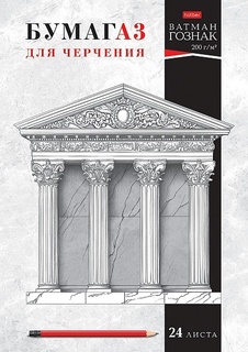 Папка для черчения А3 24л "История архитектуры.Гознак" 200г/м² без рамки 24Бч3А_33349 090037 Хатбер