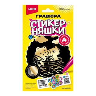 Гравюра "Стикерняшки.На рыбалке" малая с эффектом золота Гро-008