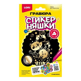 Гравюра "Стикерняшки.Сладкоежки" малая с эффектом золота Гро-007