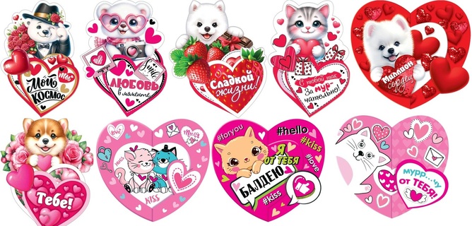 Открытка мини "День св. Валентина" 2-54 2-55