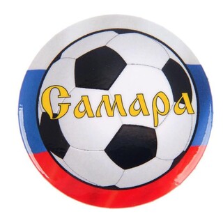 Значок "Самара. Мяч" 56мм 2859142