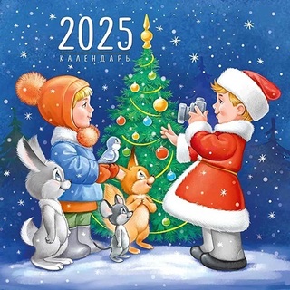 Календарь на скрепке  12л "Детство" 2025 290*290 Горчаков код 290 97.212.00