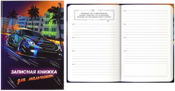 Записная книжка А5   64л "Для мальчишек.Ночные гонки" тв.пер тисн.фольгой 65914 Феникс+
