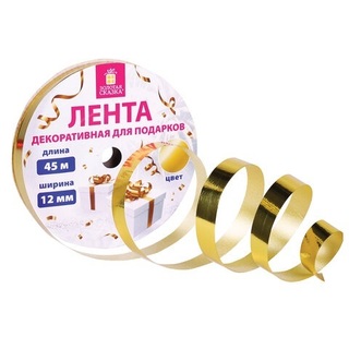 Лента декоративная 1,2см*45м пластик золото Золотая сказка 591820
