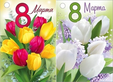 Открытка мини "8 марта" №060