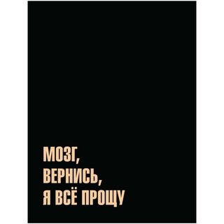 Тетрадь А5 120л на кольцах "Мозг вернись" 13889 АкХолд