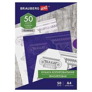 Бумага копировальная  50л " BRAUBERG ART.CLASSIC" фиолетовая 112403