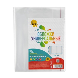 Набор обложек д/учебника Петерсон,Моро 267*420мм (70мкм,5шт) липкий край  LNNPP-12 "Лео"