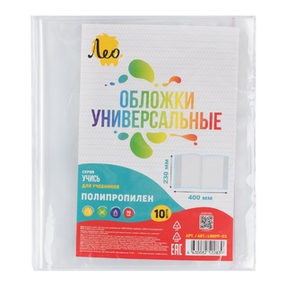 Набор обложек д/учебника универс 230*400 (70мкм,10шт)липк край LNNPP-03 "Лео"