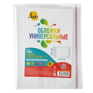 Набор обложек д/учебника Петерсон,Моро 265*415мм (70мкм,5шт) липкий край  LNNPP-10 "Лео"