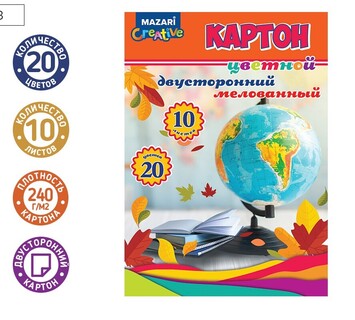 Картон цветной А4 10л 20цв мелованный, двухсторонний М-17123 "Глобус" Mazari