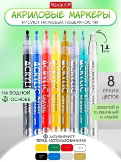 Набор маркеров акриловых   8шт "BAOJUE" 1мм 1001-8