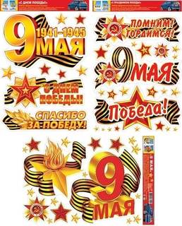 Наклейки оформительские набор А3  код 8-10, 8-32, 8-65