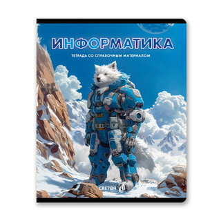 Тетрадь 48 л предметная "Остров легенд-информатика" лак Т143 01320 SVETOCH