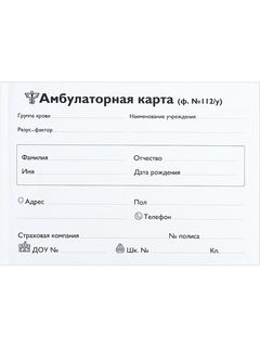 Медицинская карта амбулаторная А5 144 л 7БЦ ПрофПресс АК-3248