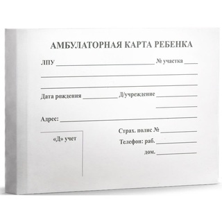Медицинская карта ребенка  амбулаторная А5 112 л АК-3263 ПрофПресс