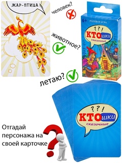 Игра карточная "Сказочные КТОшки" 62 карточки ИН-5709