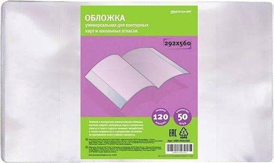 Обложка 292*560 для конт.карты, атласа универс. 100мкм ПВХ ОБУ-292х560 schoolФормат