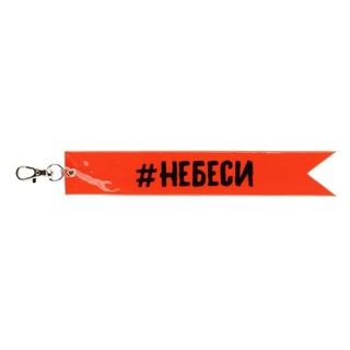 Брелок светоотражающий "Кокос.Небеси" оранжевый 211615