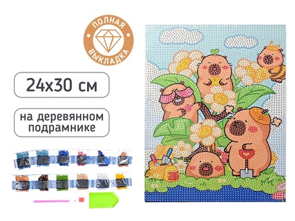 Мозаика алмазная "Капибары" 24*30см на картоне полная выкладка М-12185 Mazari