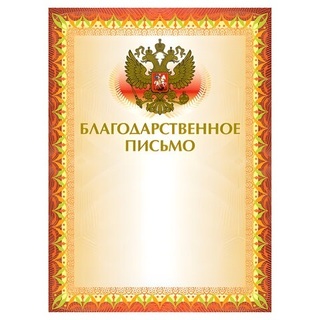 Благодарственное письмо Российская симв. 230 г/м2 код 123060 Brauberg