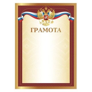 Грамота Гос. символика 200 г/м2 желтая код 111806 Brauberg