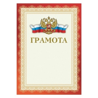 Грамота Гос. символика 200 г/м2 красная код 111805 Brauberg