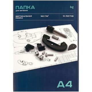Папка для черчения А4 10л с вертикальной рамкой 160г/м2 Пч10А4в_58483 366404 BG