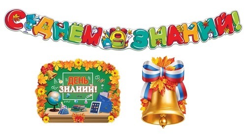 Набор оформительский "День знаний" гирлянда, плакат А2, А3 КБ-16725