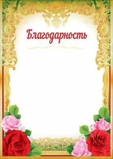 Благодарность фольга 200 г/м2 Ш-12632