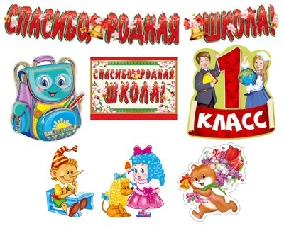 Набор оформительский "Школьная страна" гирлянда,5 плакатов КБ-13394