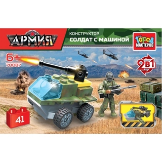 Конструктор пласт "Армия.Солдат с бтр" 41дет +фигурка 2в1 396163 70087-XJ (531)  Город мастеров